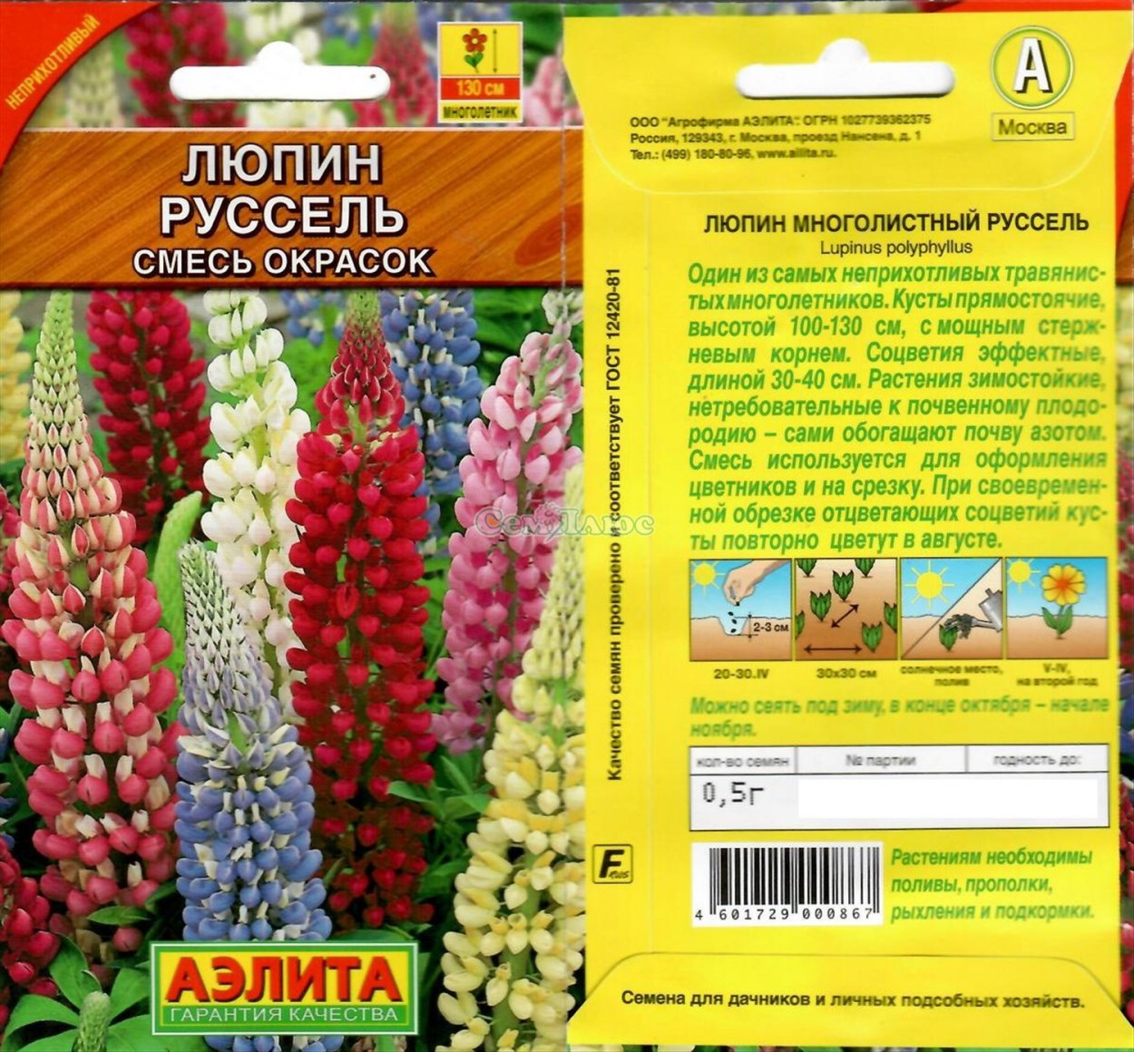 Люпин низкорослый смесь Аэлита