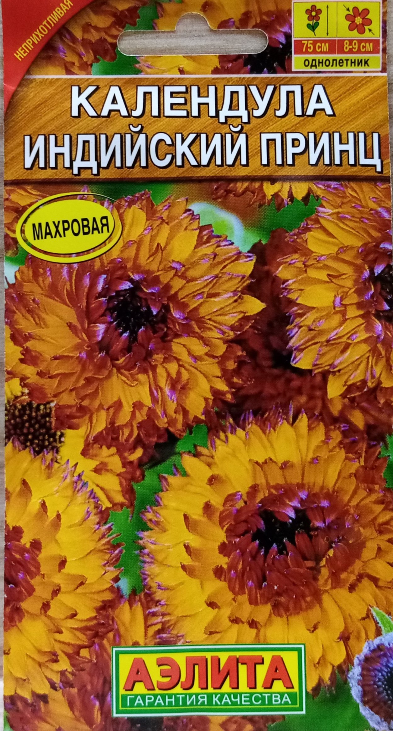 Календула indian Prince
