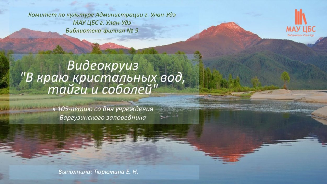 Байкальские эндемики растения