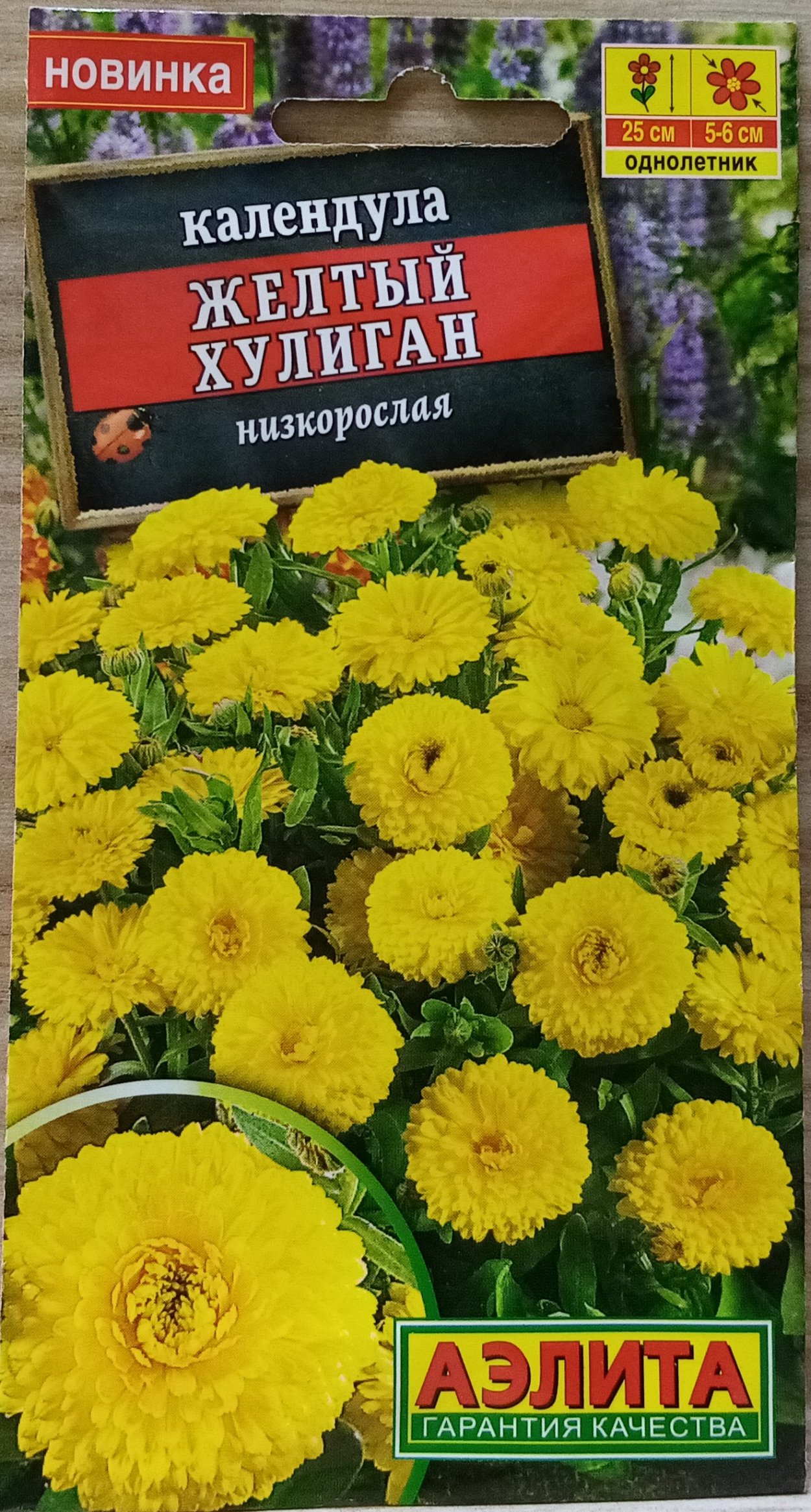 Календула лимонная семена