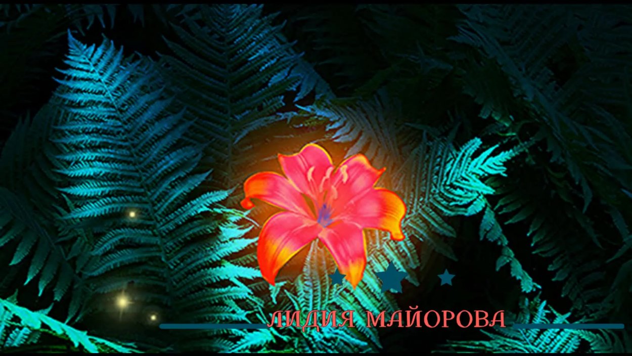 Аленький цветочек Сергей Аксаков