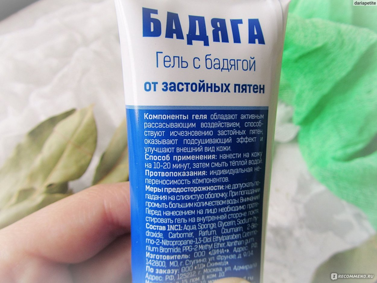 Бадяга форте мазь