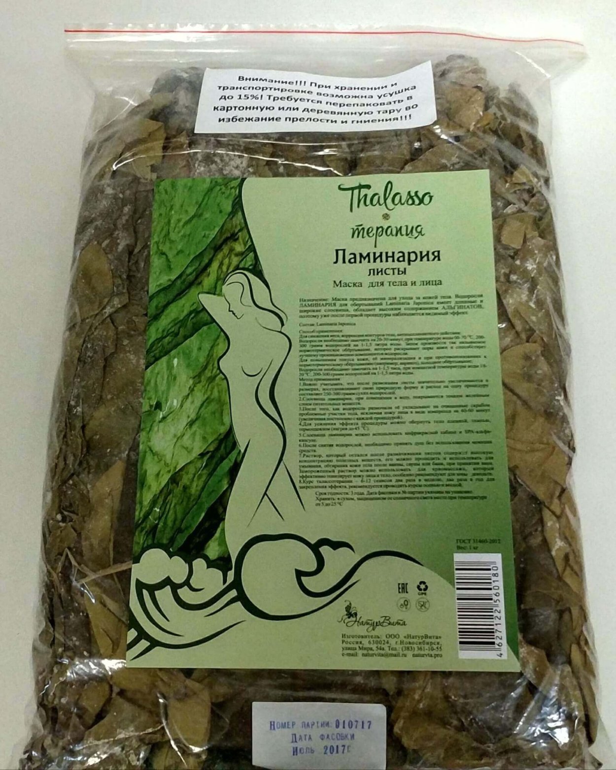 Ламинария листовая 1 кг