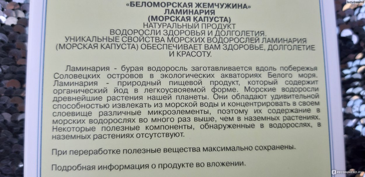 Морская капуста нори