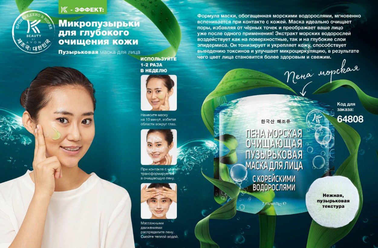 Пузырьковая маска для лица эйвон