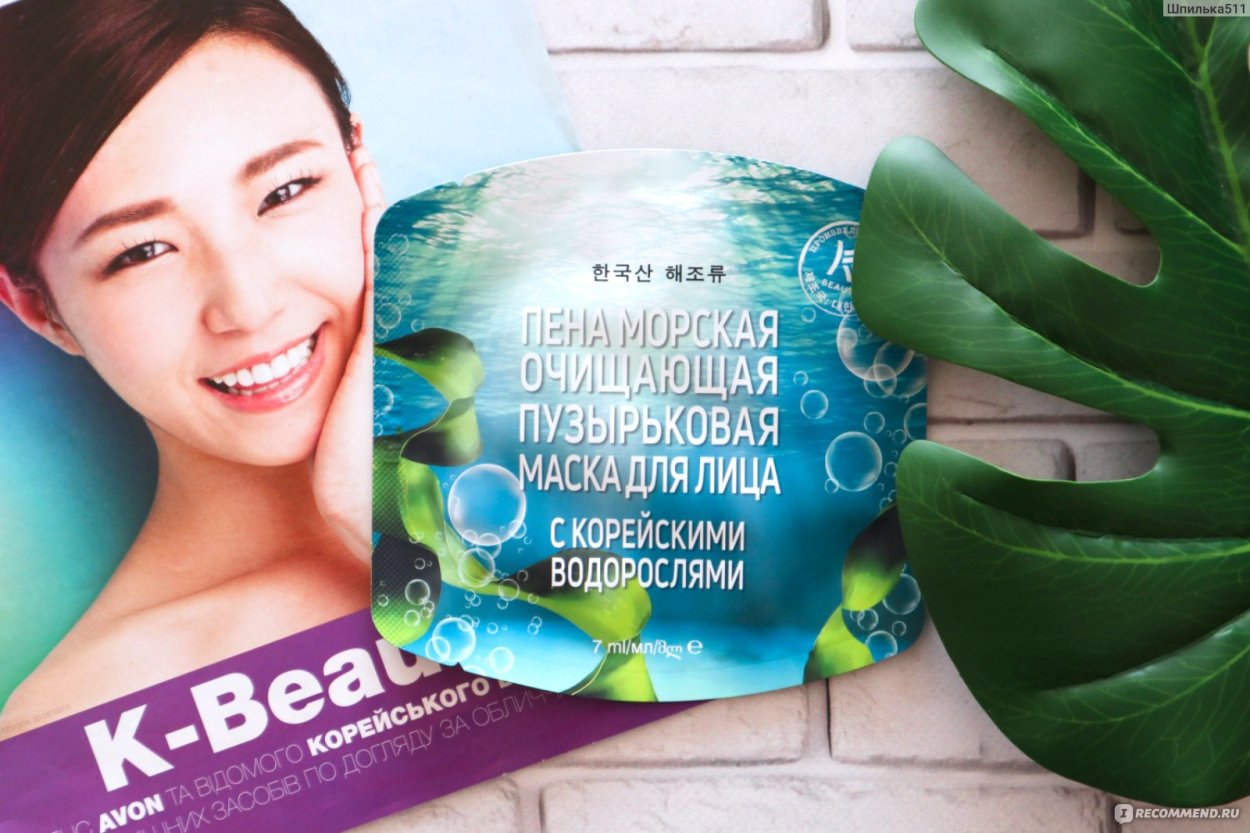 Пузырьковая маска для лица эйвон
