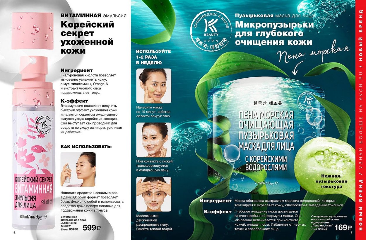 Пузырьковая маска для лица эйвон