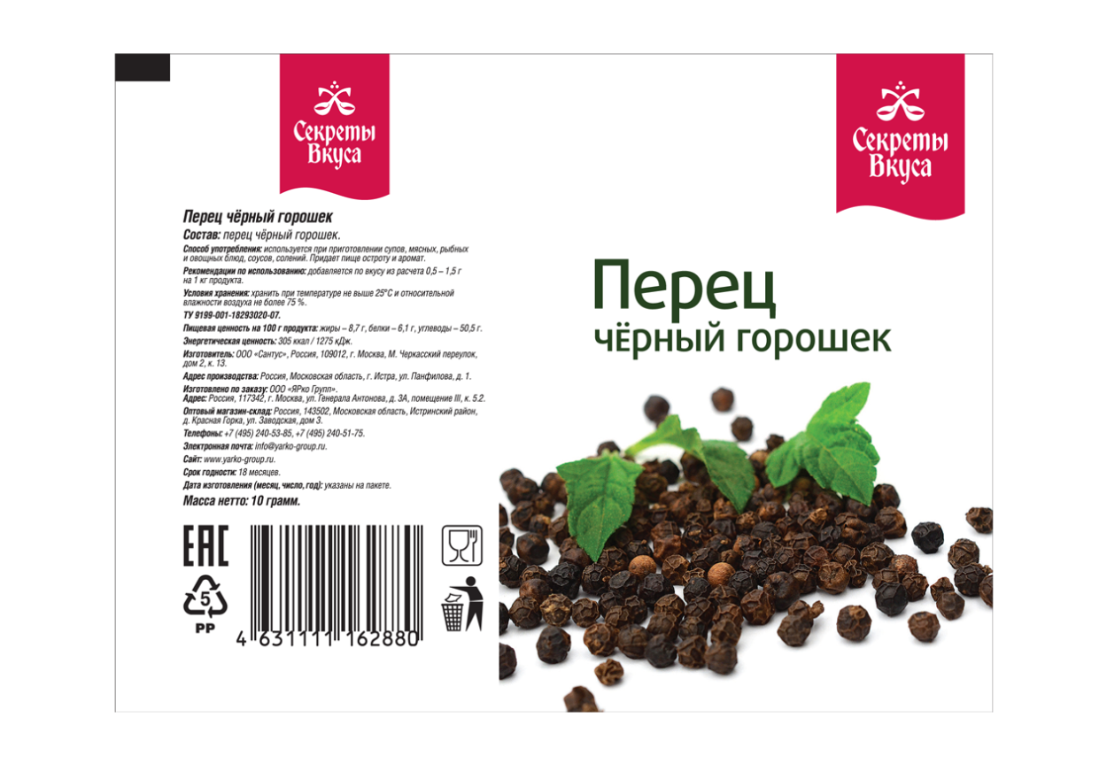 Перец чёрный