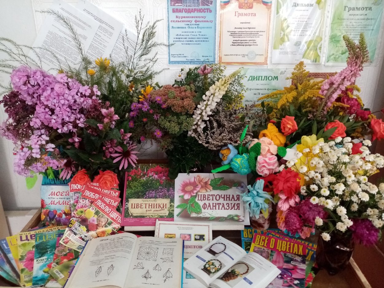 Цветы в библиотеке