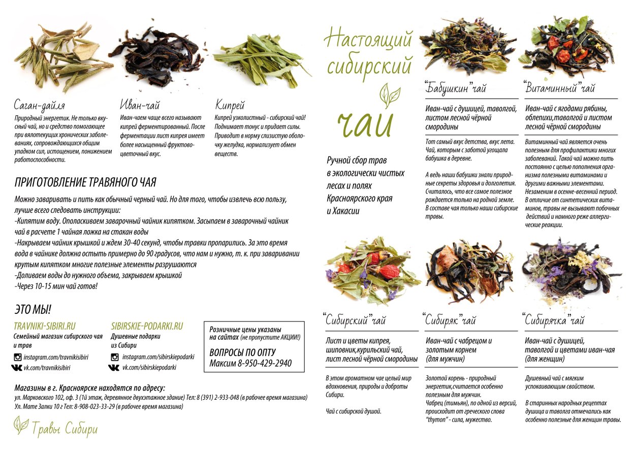 Разнотравье горного Алтая