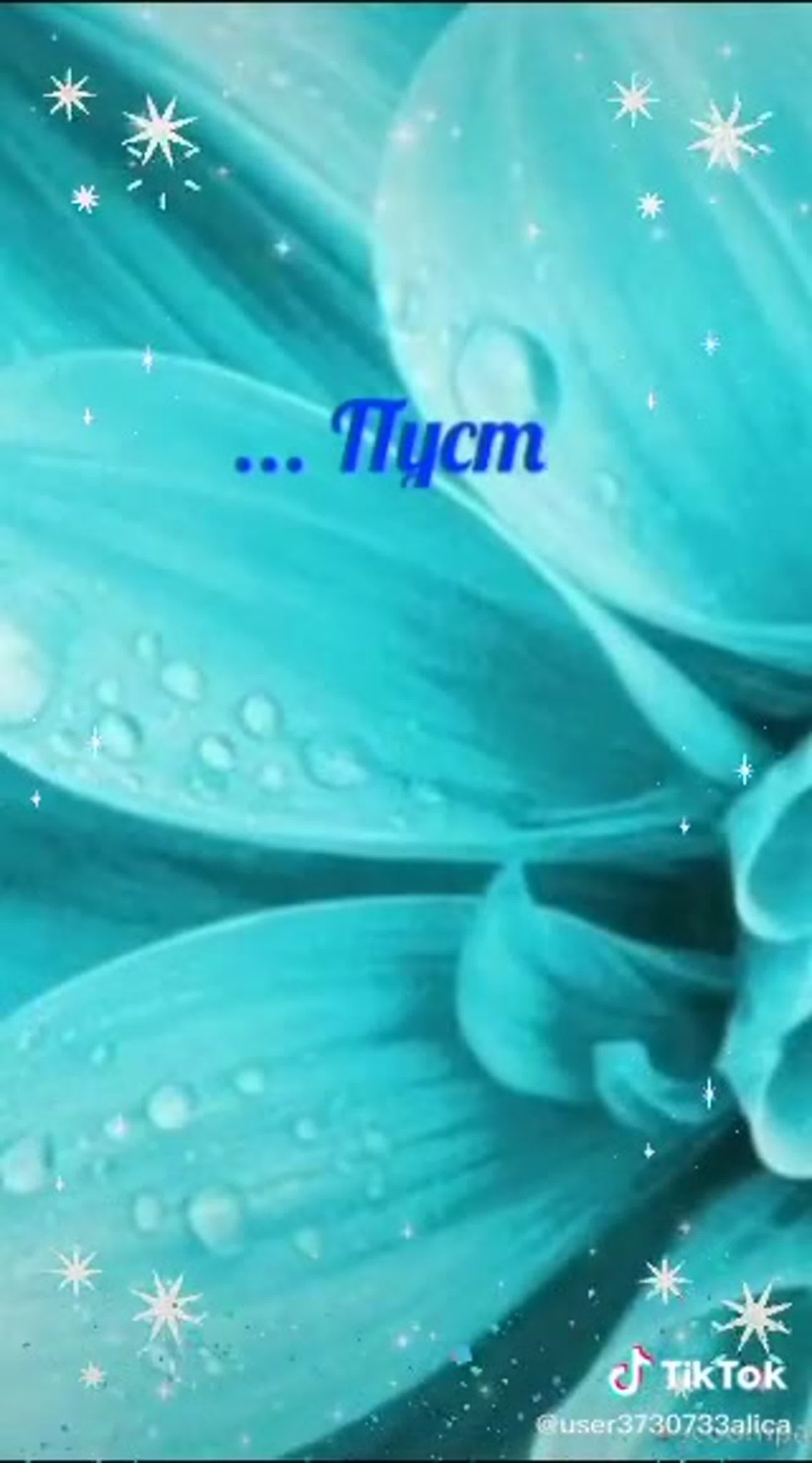 Бирюзовые листья