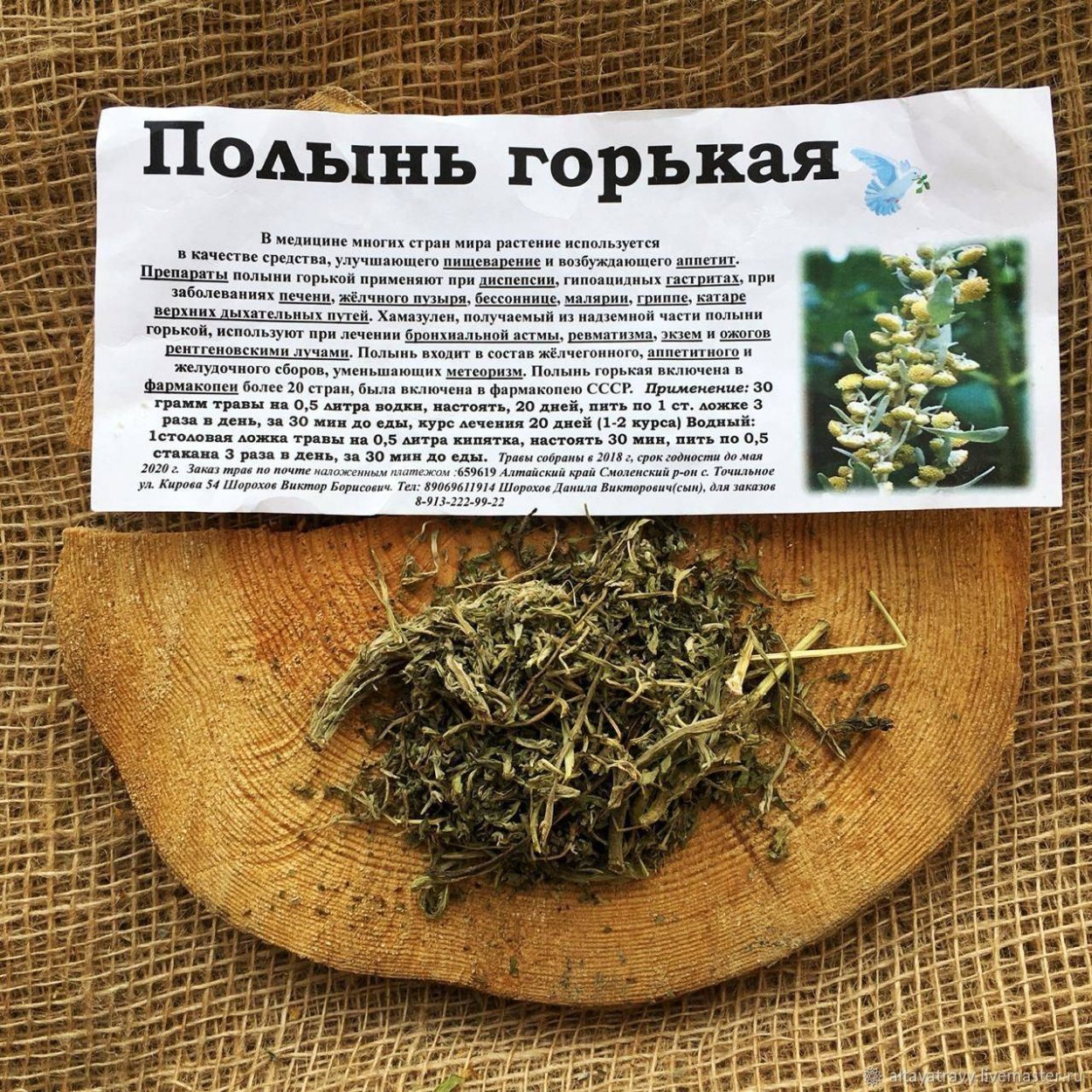 Настой травы полыни