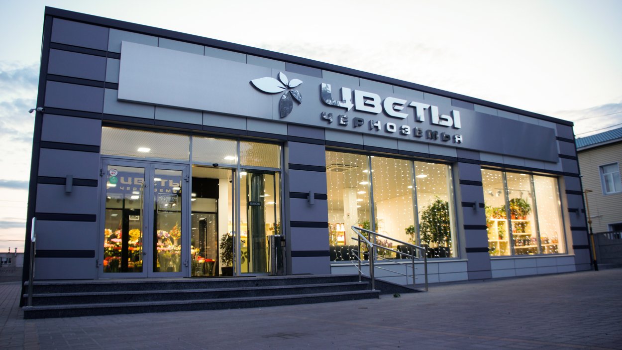 Цветы Черноземья Курск