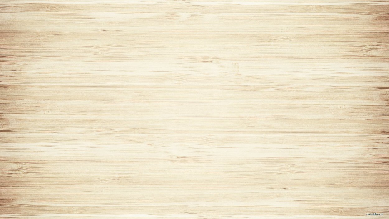 Светлое дерево