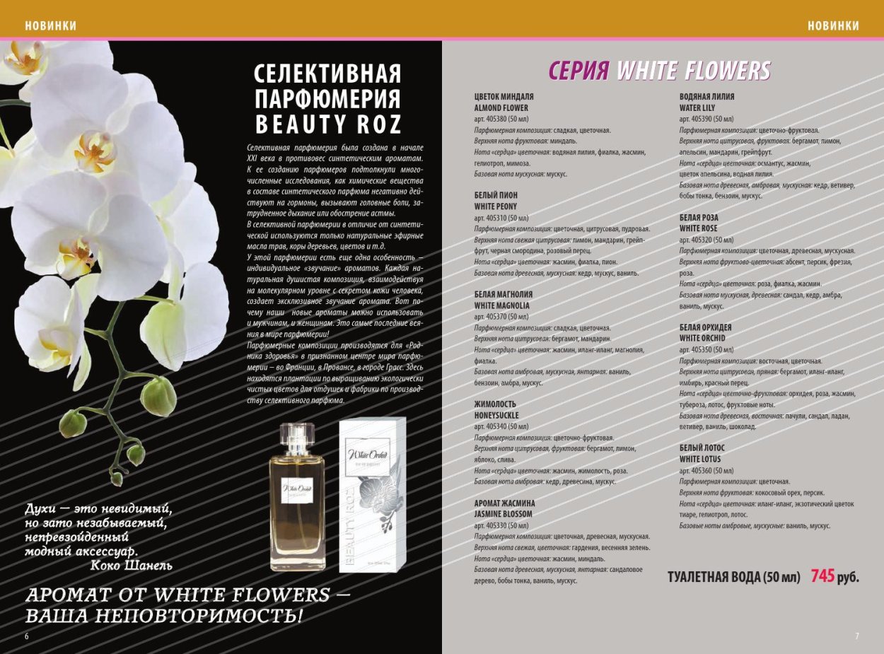 Светлая Орхидея ПГ