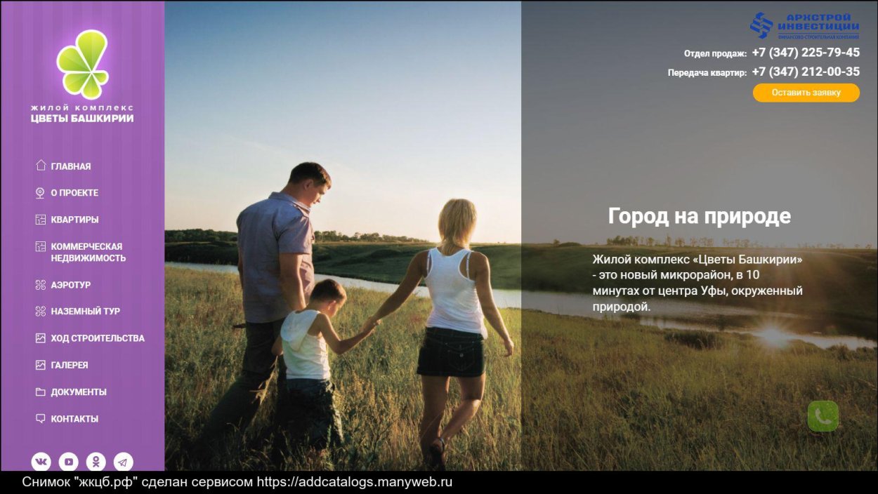 Горные цветы Башкирии