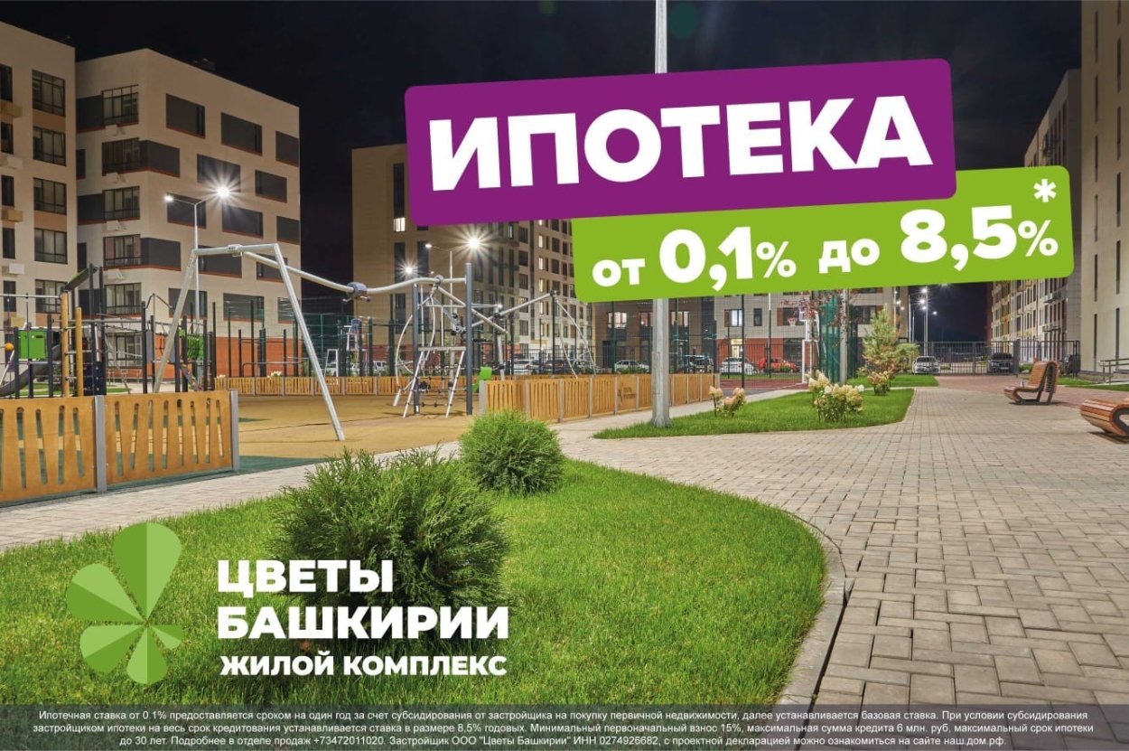 ЖК цветы Башкирии Архстройинвестиции