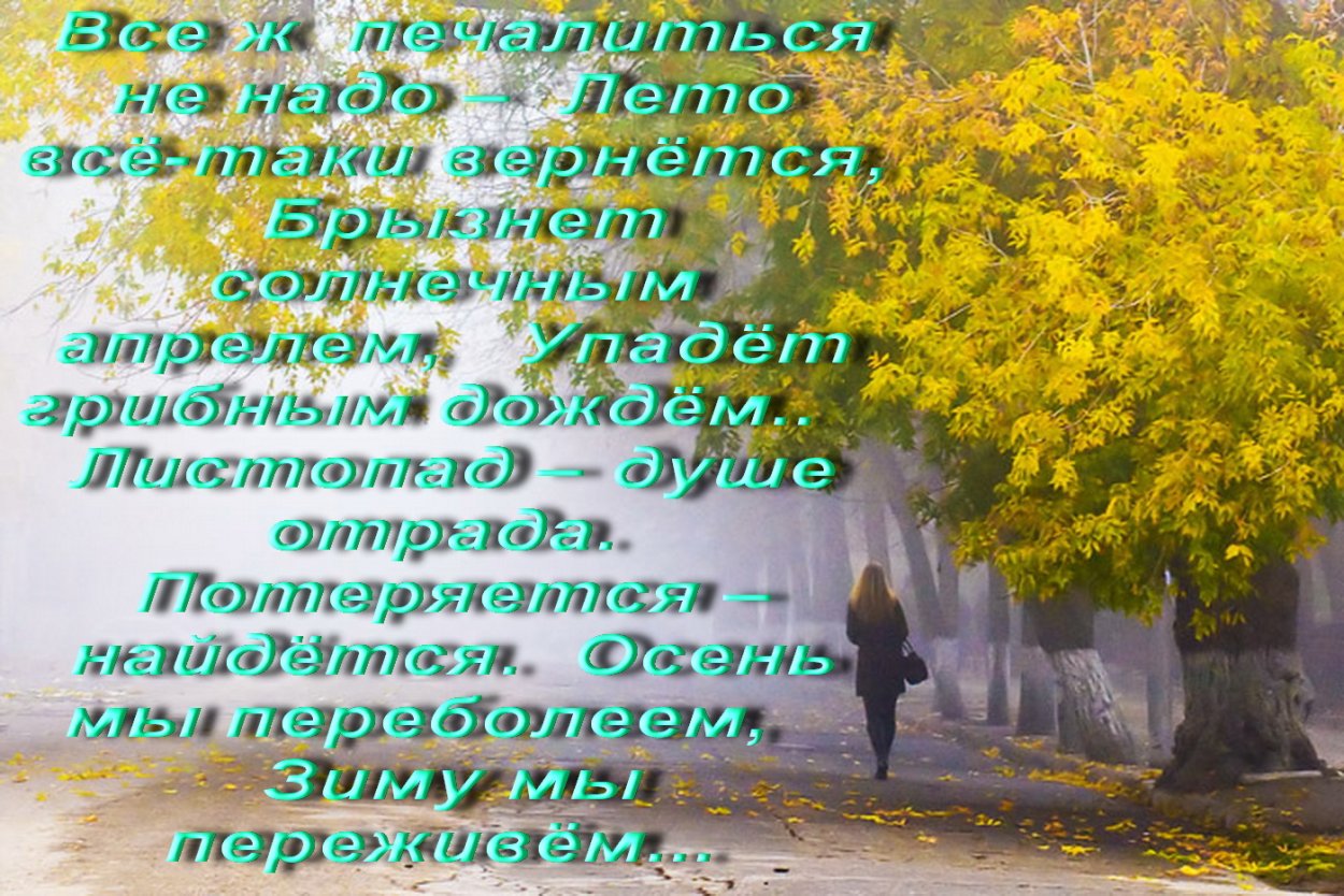 Грустные осенние стихи