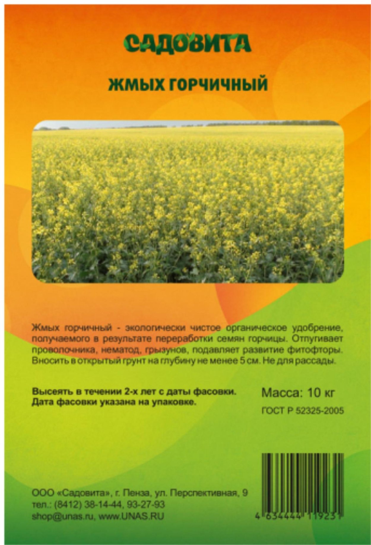 Полевая горчица белая
