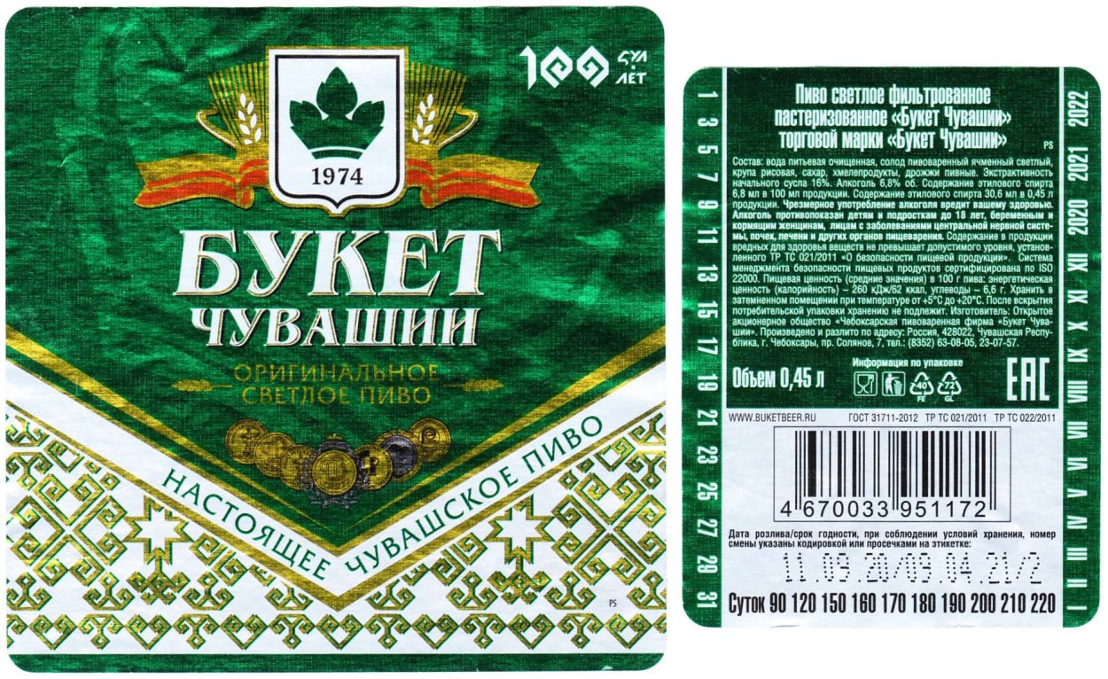 Букет Чувашии Чебоксары