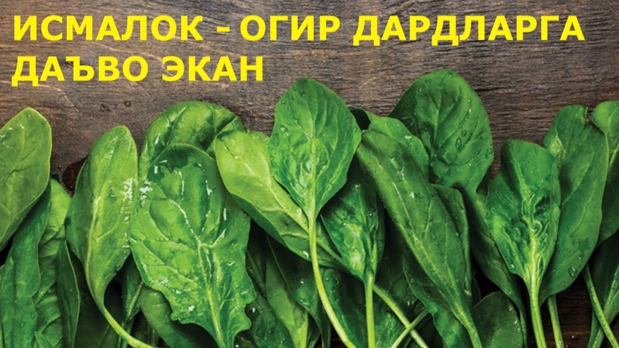 ИСМАЛОК трава