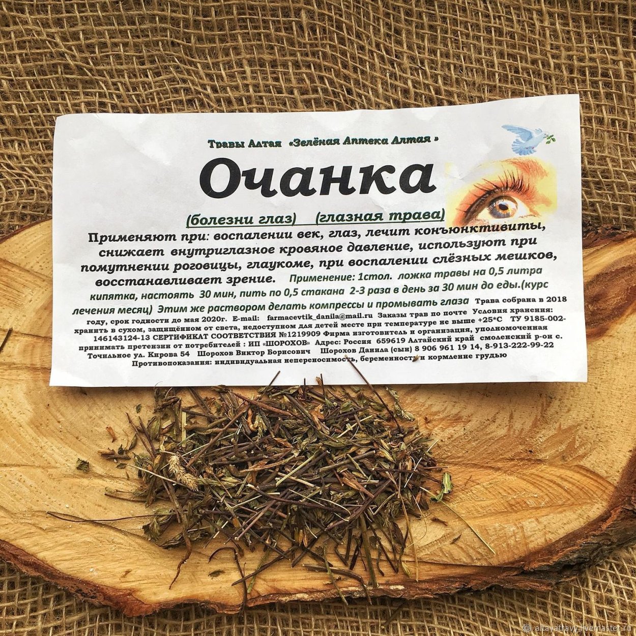 Репешок обыкновенный трава 50г