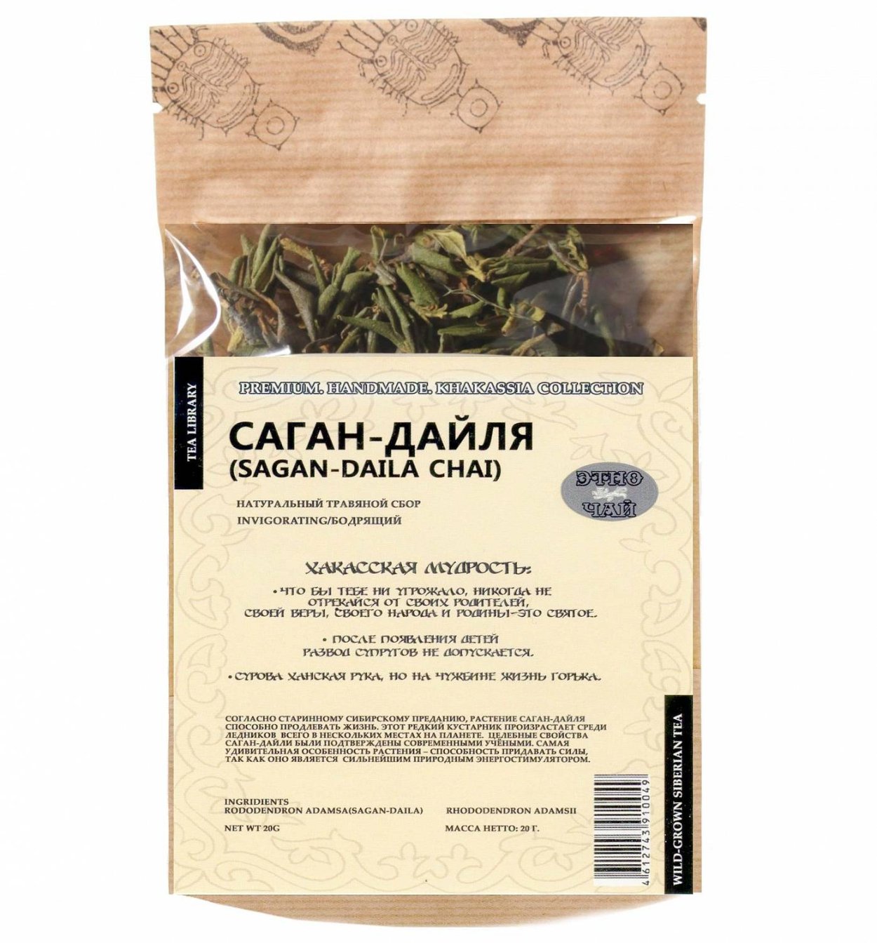 Саган дайля 20гр.