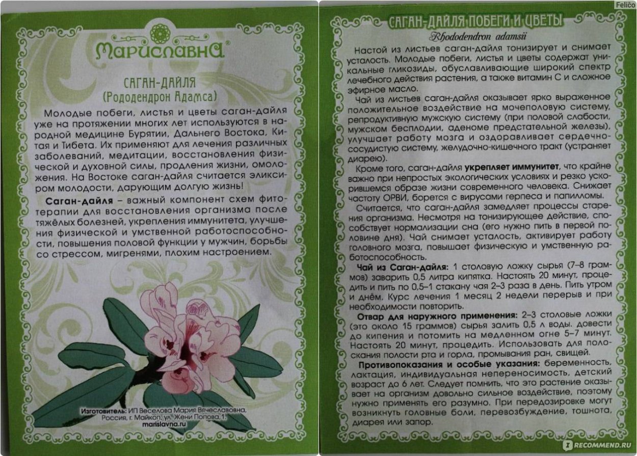 Саган дайля этикетка