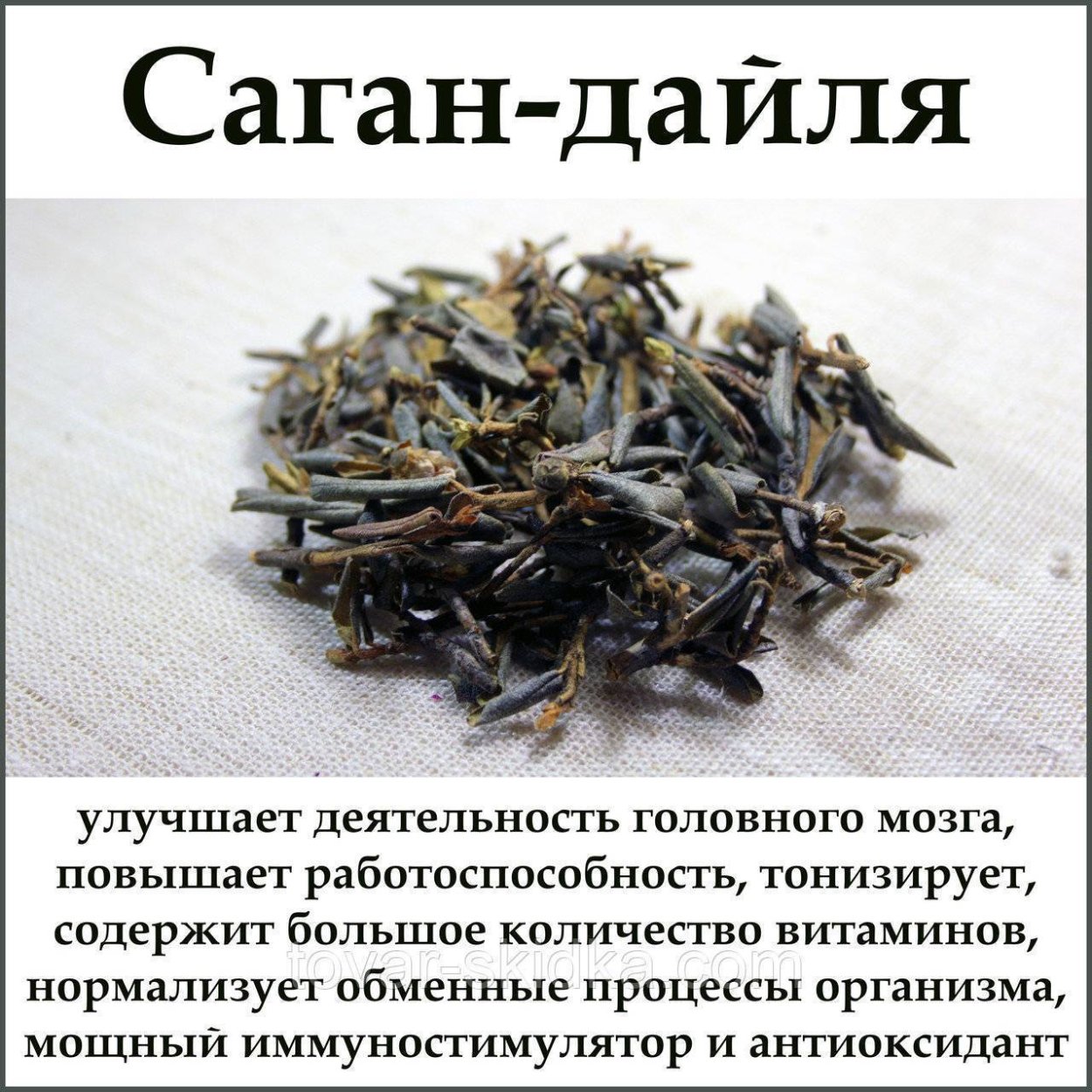 Трава чай Саган дайля