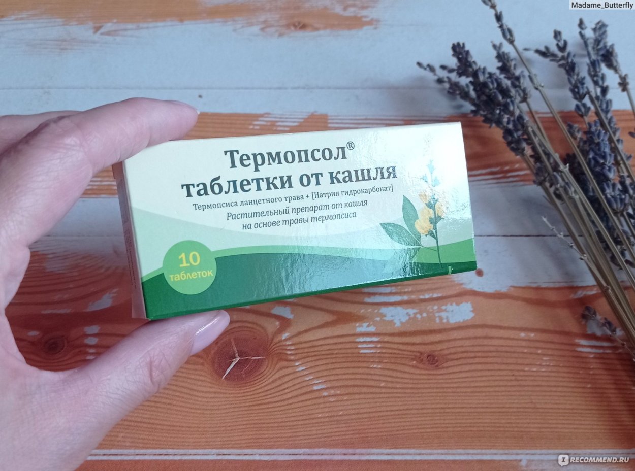 Термопсол таблетки от кашля
