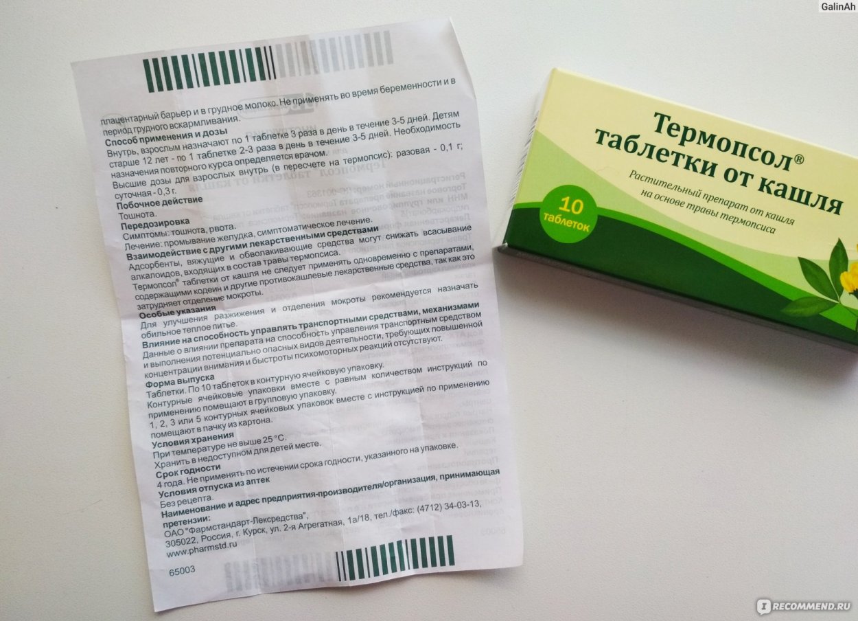 Термопсис ланцетный