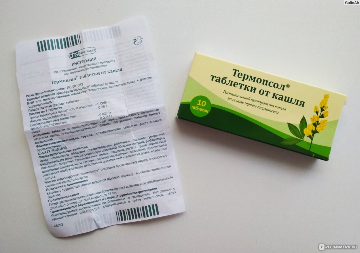 Термопсол Фармстандарт