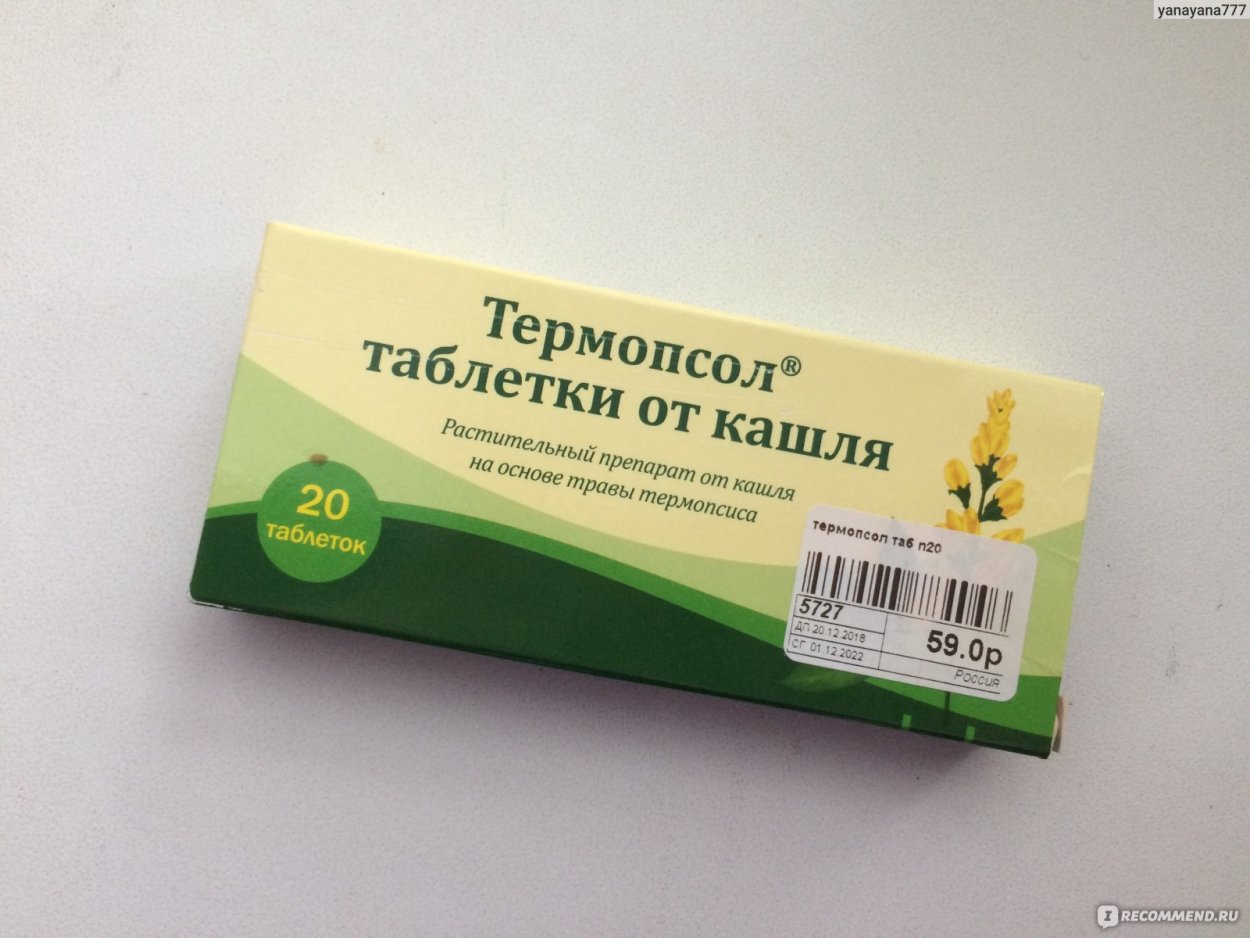 Трава термопсиса ланцетного препараты