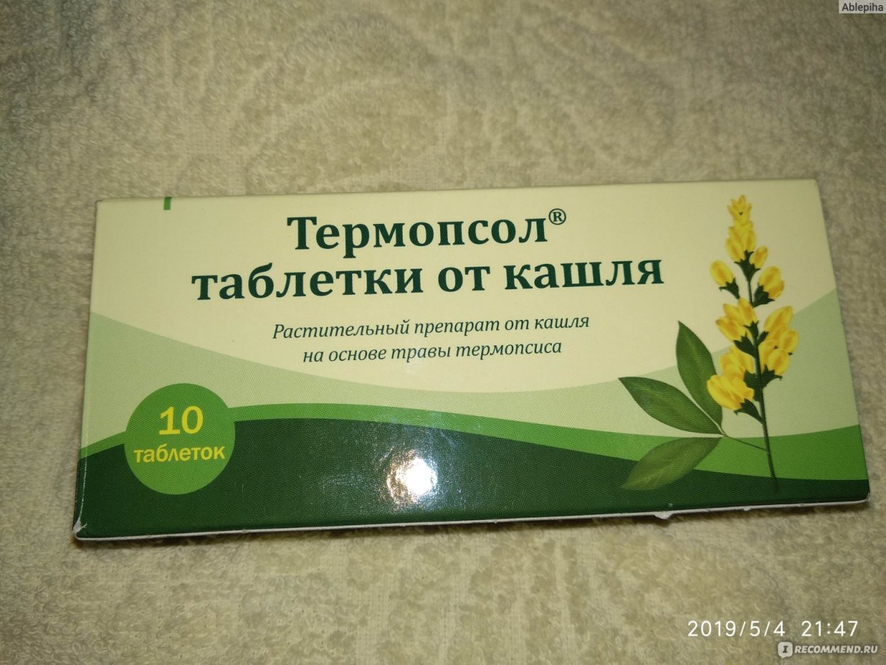 Термопсол Фармстандарт