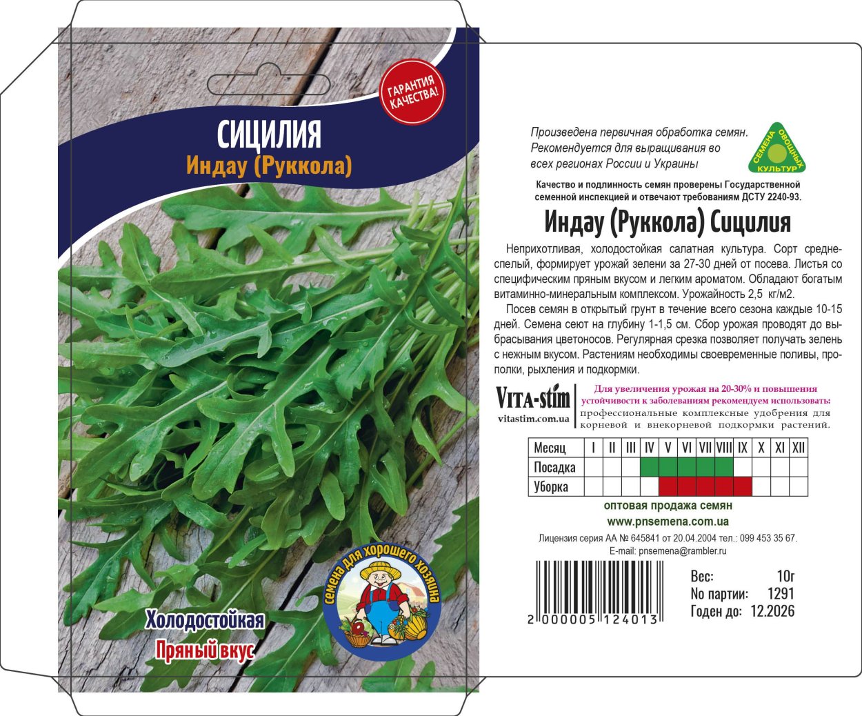 Индау римские каникулы руккола