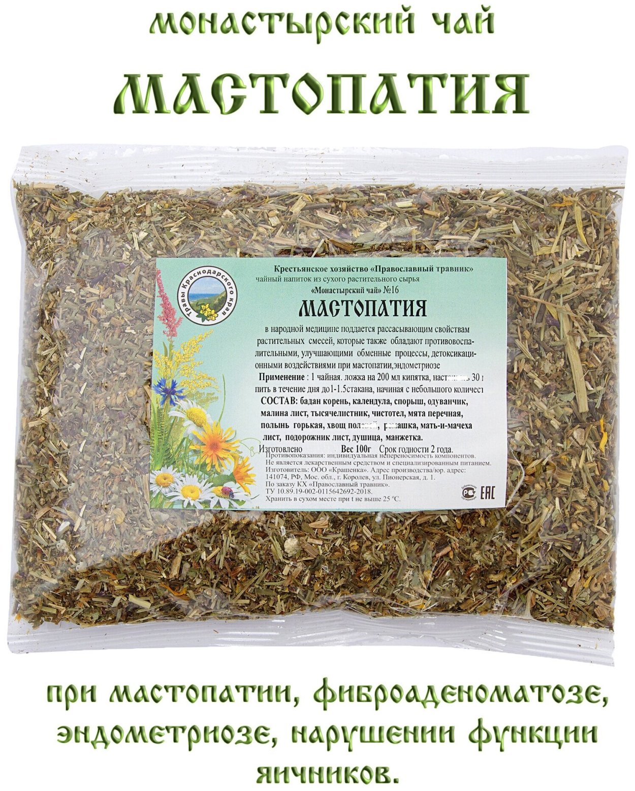 Травяной чай для похудения