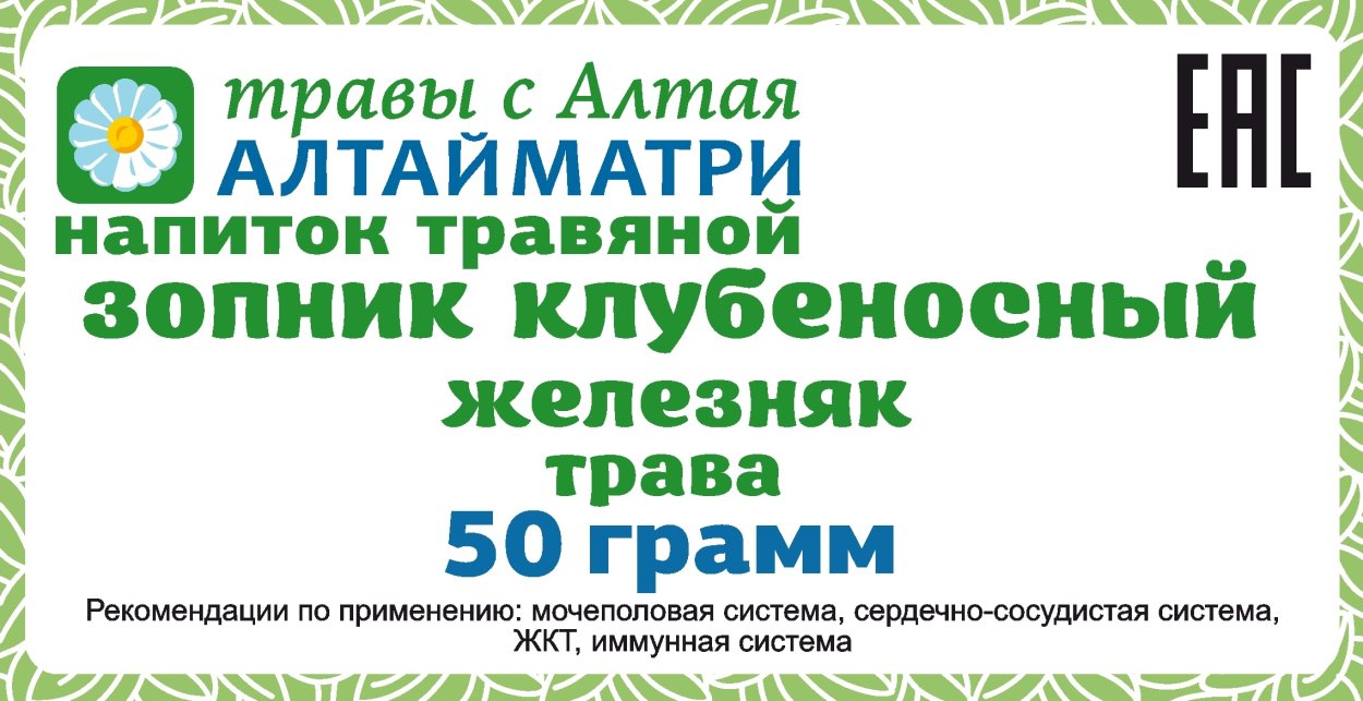 Трава Железница Греческая
