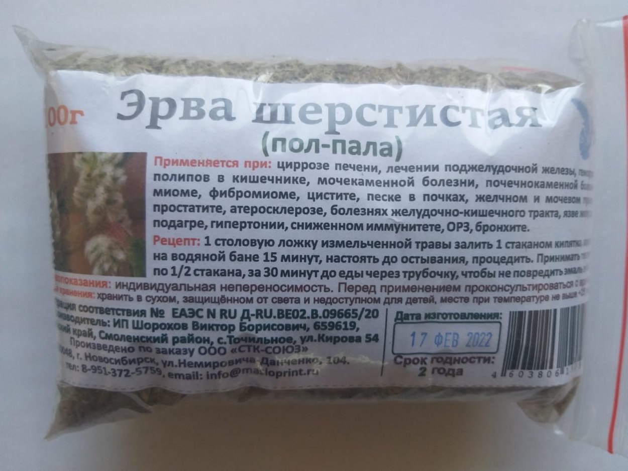 Шерстистая трава пол пала