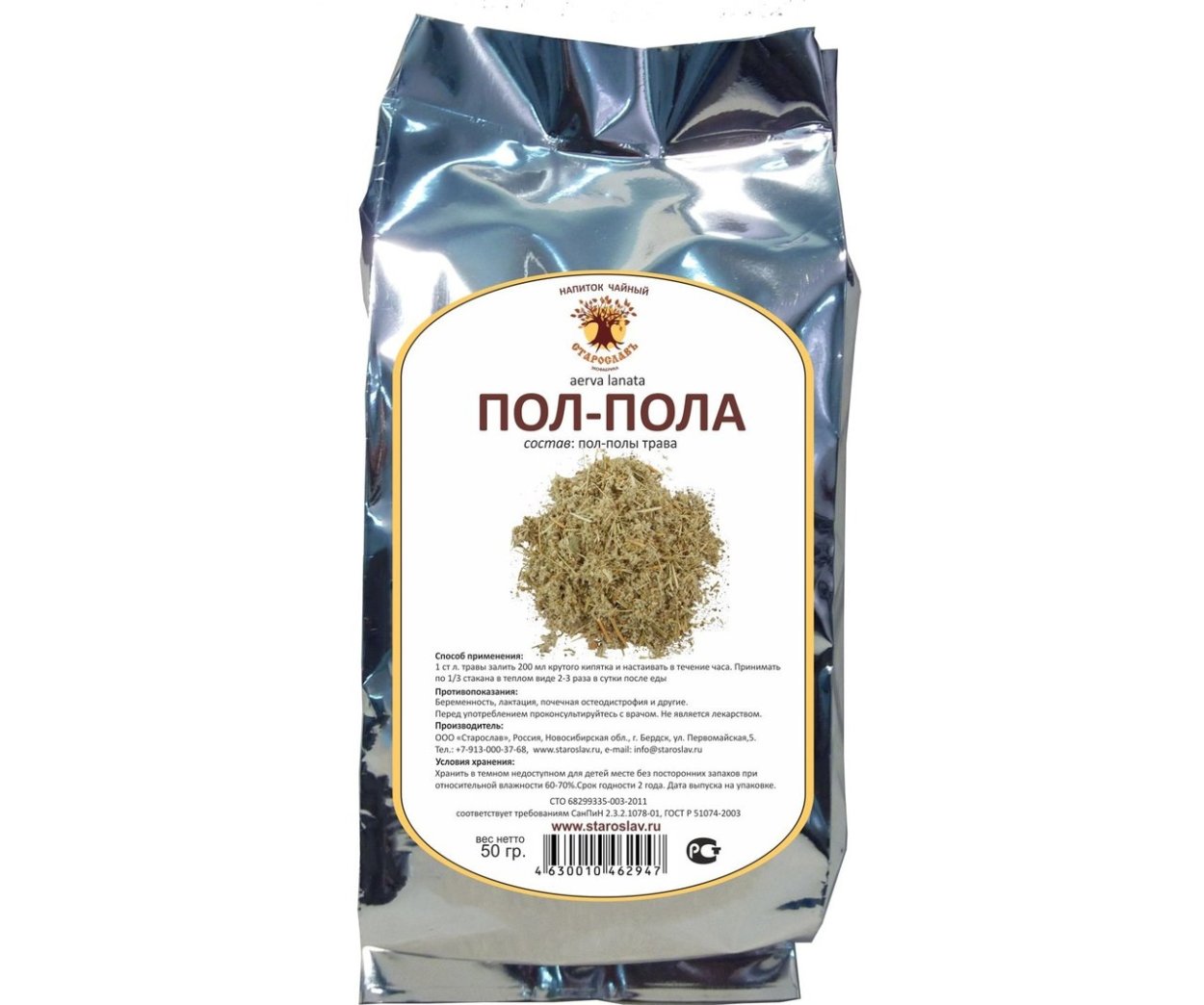 Пол пала чай