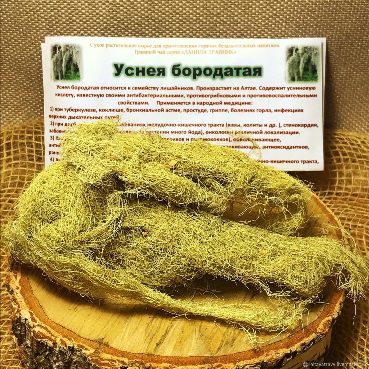 Уснея Барбата