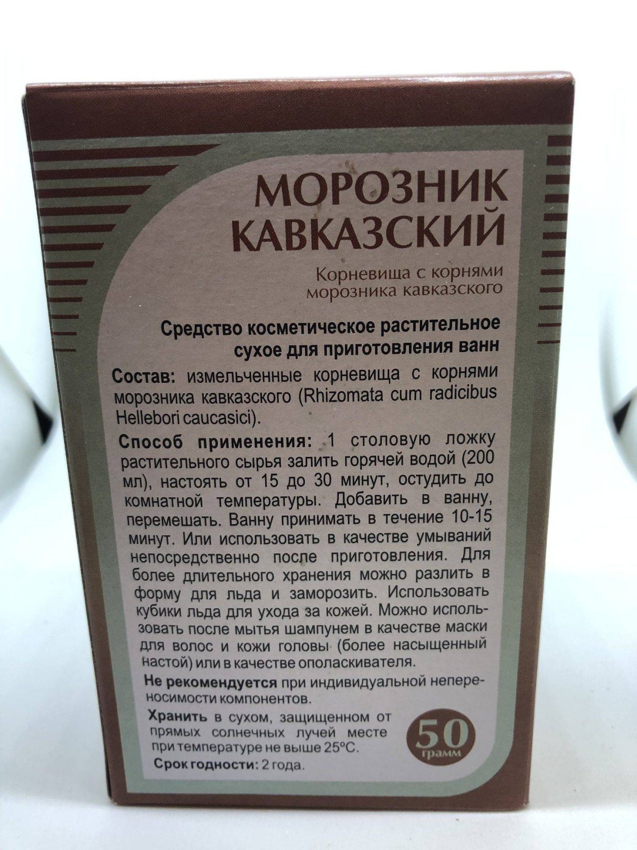 Порошок кавказский морозник