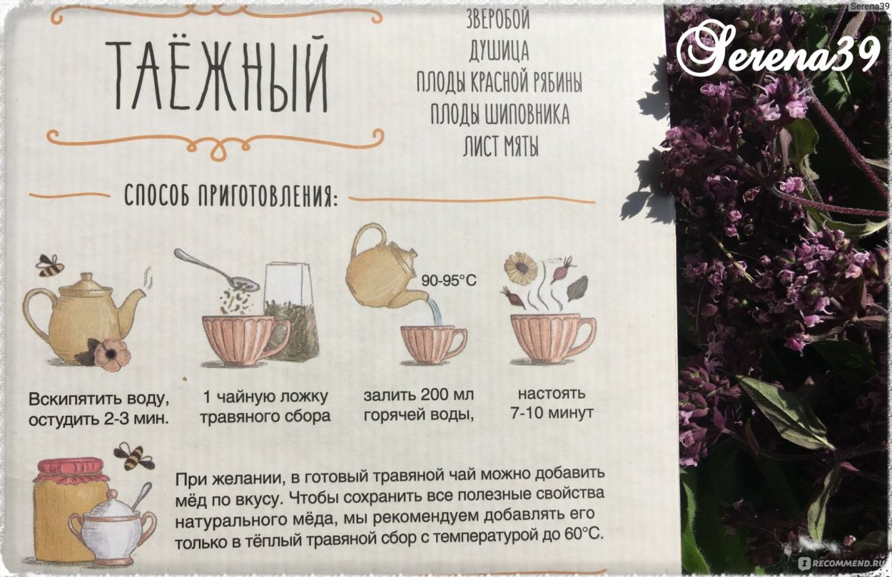 Травяные чаи рецепты