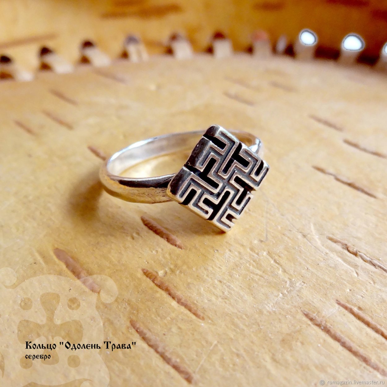 Санлайт серебряные кольца и обереги