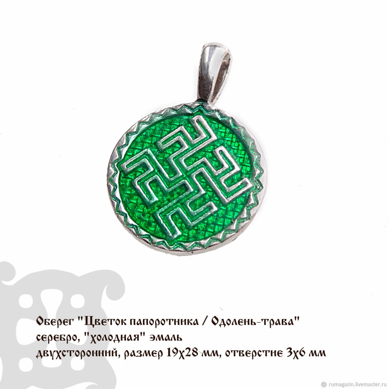 Медальон Одолень трава