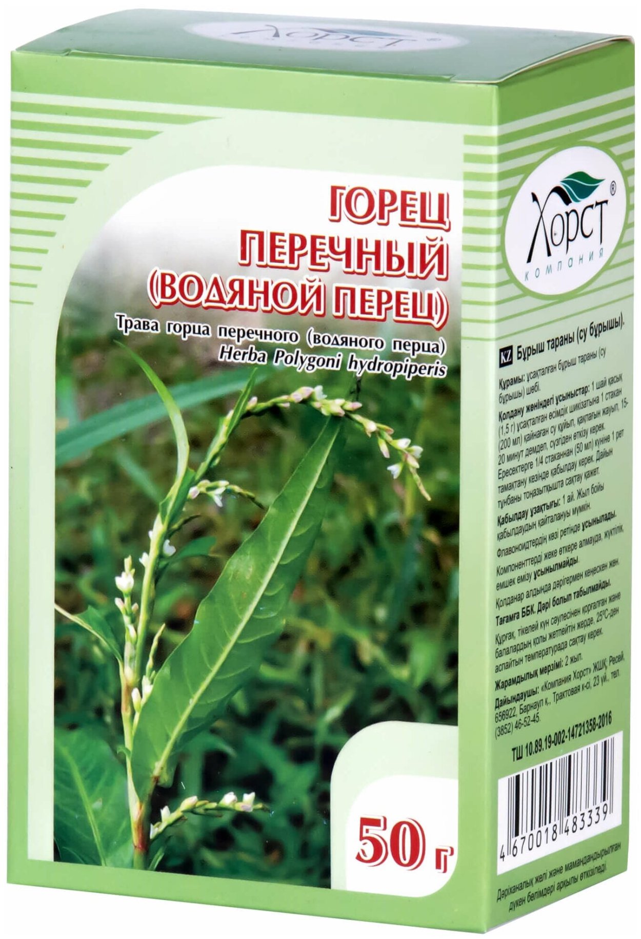 Горец почечуйный Горец перечный водяной перец