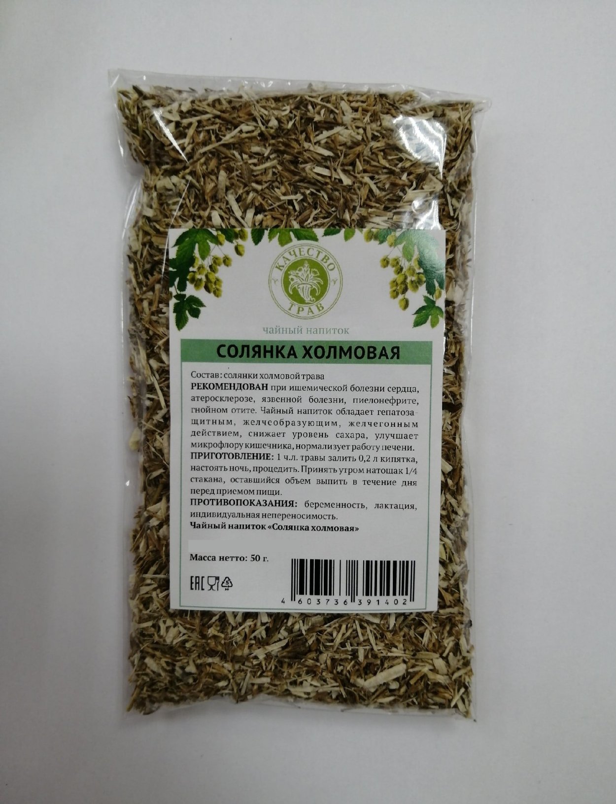 Солянка холмовая трава