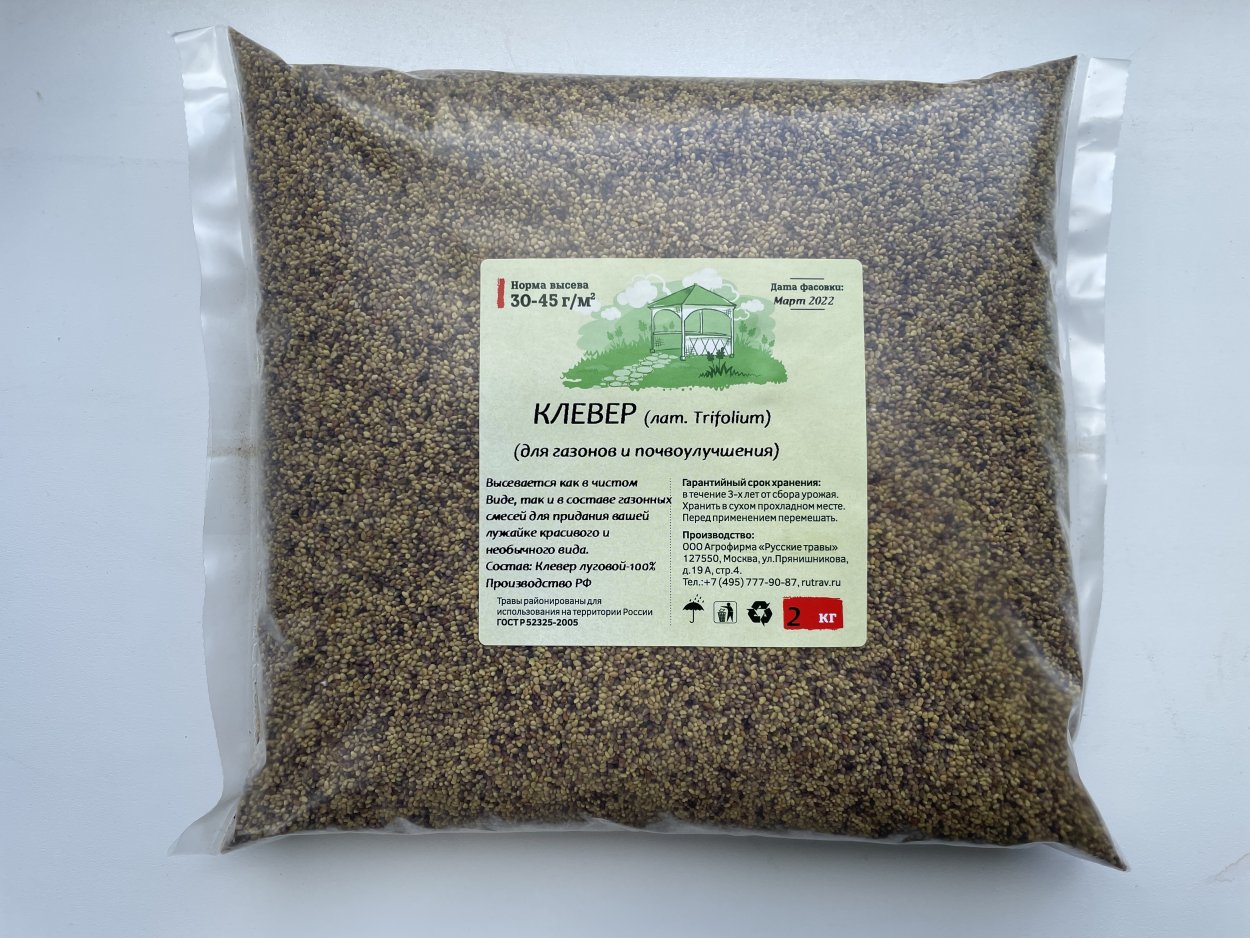 Клевер Луговой семена
