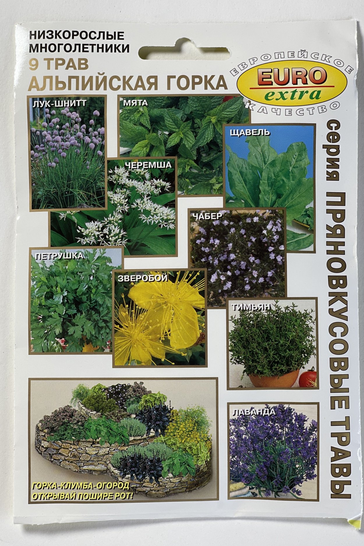 Пряные травы Альпийская горка многол.(9 трав) Аэл