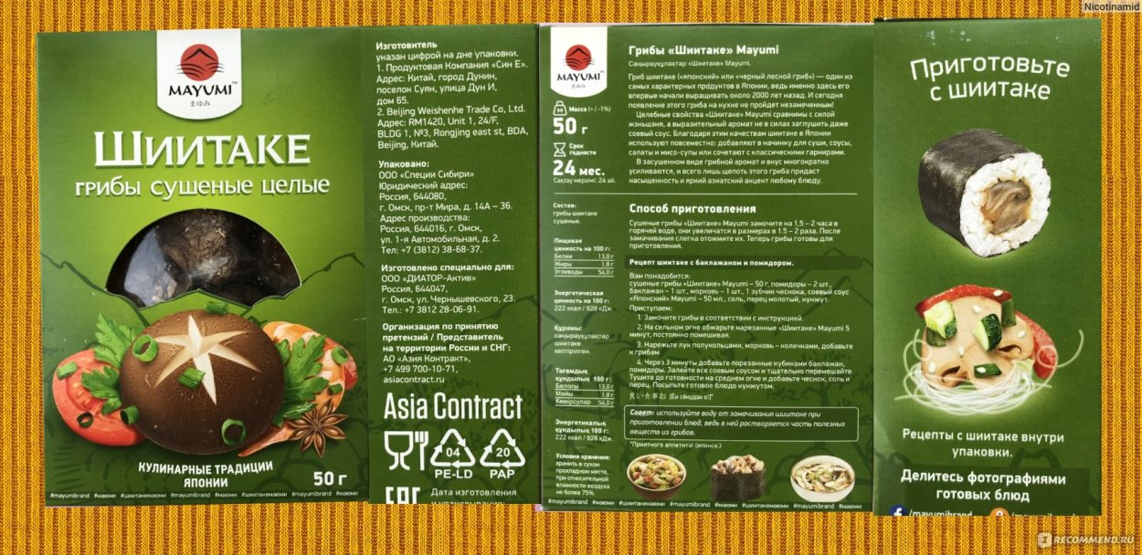 Шитаки гриб китайский шиитаке