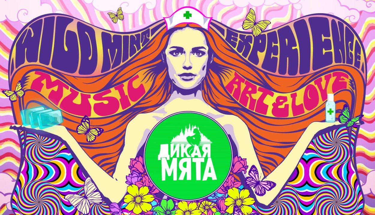 Дикая мята Грин 2022